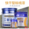 香榭丽漆 快干型马路划线漆3kg 停车位标线漆