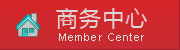 商务中心